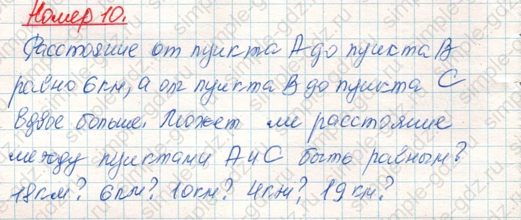 matematika class-4 Математика 4 класс учебник Дорофеев, Миракова часть 1, 2 - 2 Часть страница 95 ответ Номер 10