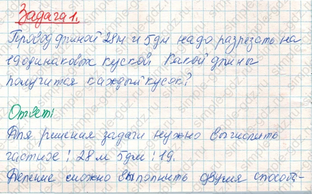 matematika class-4 Математика 4 класс учебник Дорофеев, Миракова часть 1, 2 - 2 Часть страница 95 ответ Задача 1
