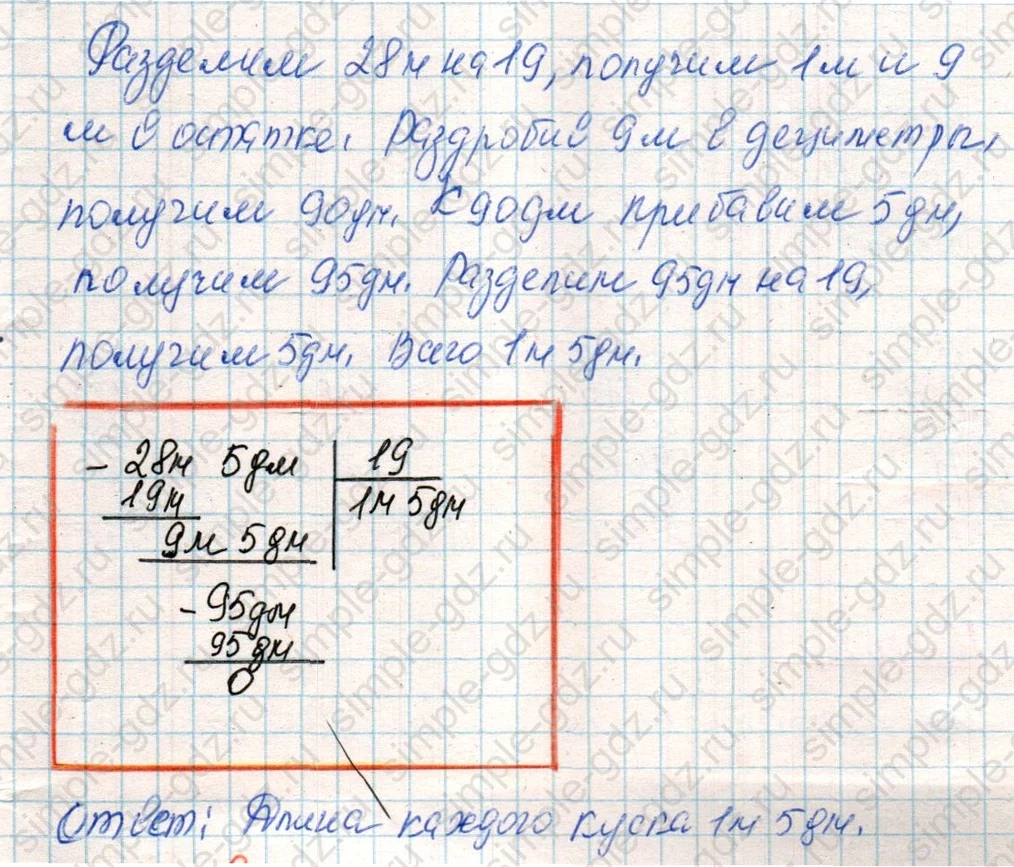 matematika class-4 Математика 4 класс учебник Дорофеев, Миракова часть 1, 2 - 2 Часть страница 95 ответ Задача 1