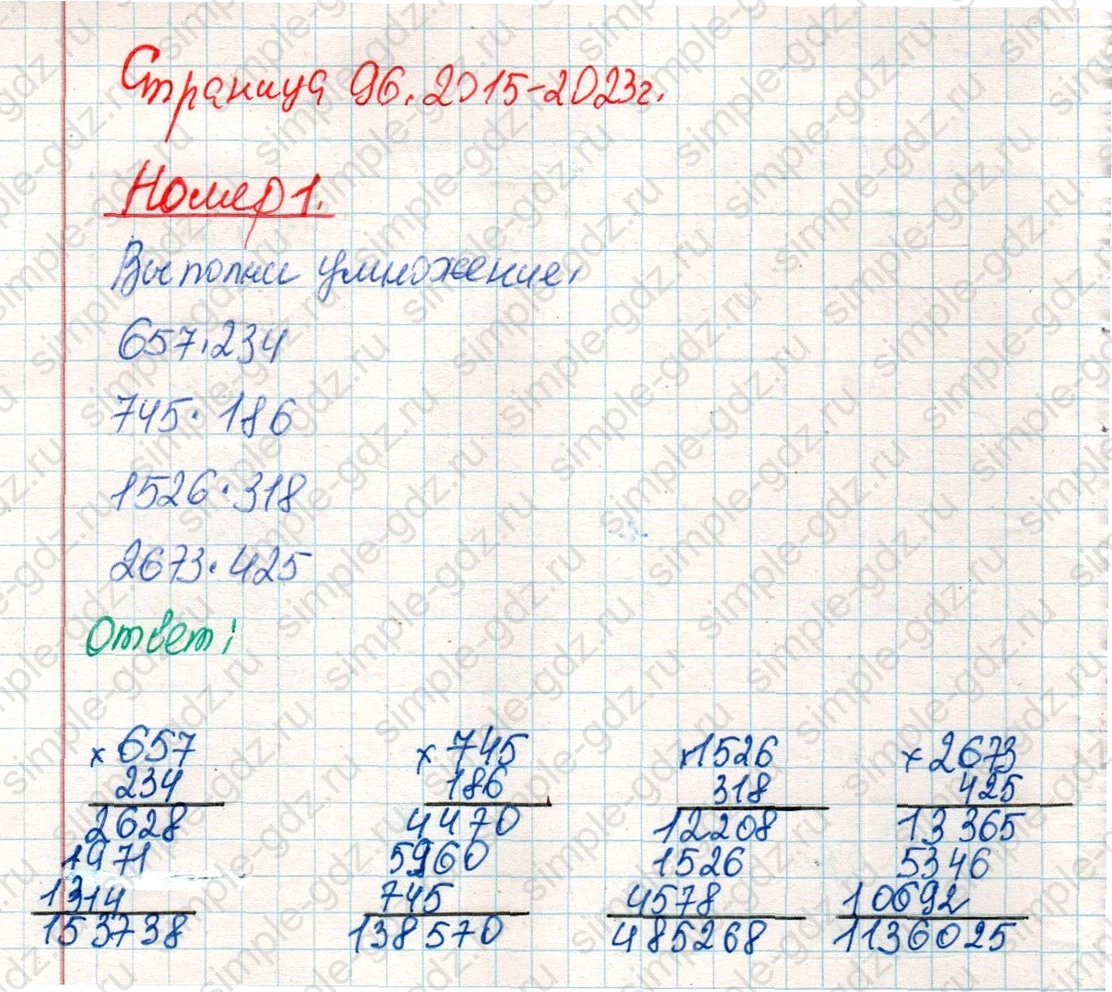 matematika class-4 Математика 4 класс учебник Дорофеев, Миракова часть 1, 2 - 2 Часть страница 96 ответ Номер 1