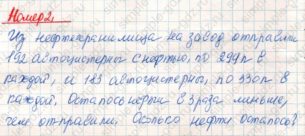matematika class-4 Математика 4 класс учебник Дорофеев, Миракова часть 1, 2 - 2 Часть страница 96 ответ Номер 2