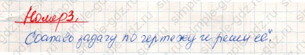 matematika class-4 Математика 4 класс учебник Дорофеев, Миракова часть 1, 2 - 2 Часть страница 96 ответ Номер 3