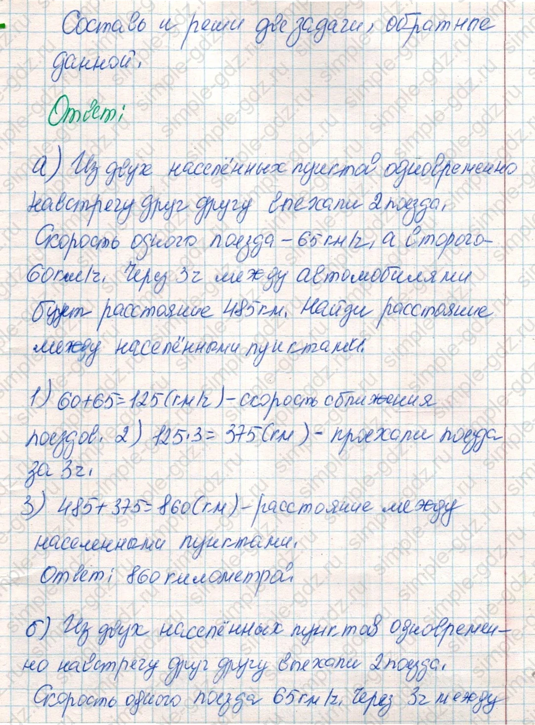 matematika class-4 Математика 4 класс учебник Дорофеев, Миракова часть 1, 2 - 2 Часть страница 96 ответ Номер 3