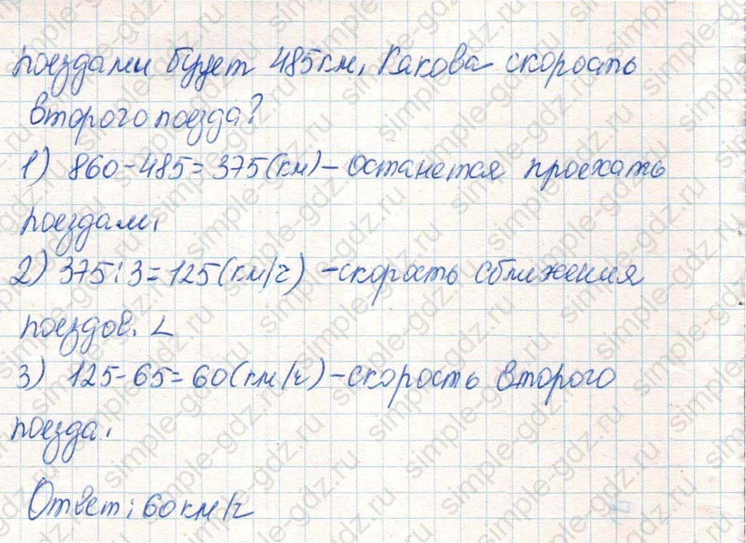 matematika class-4 Математика 4 класс учебник Дорофеев, Миракова часть 1, 2 - 2 Часть страница 96 ответ Номер 3