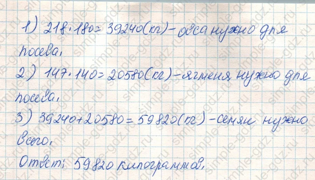 matematika class-4 Математика 4 класс учебник Дорофеев, Миракова часть 1, 2 - 2 Часть страница 96 ответ Номер 4