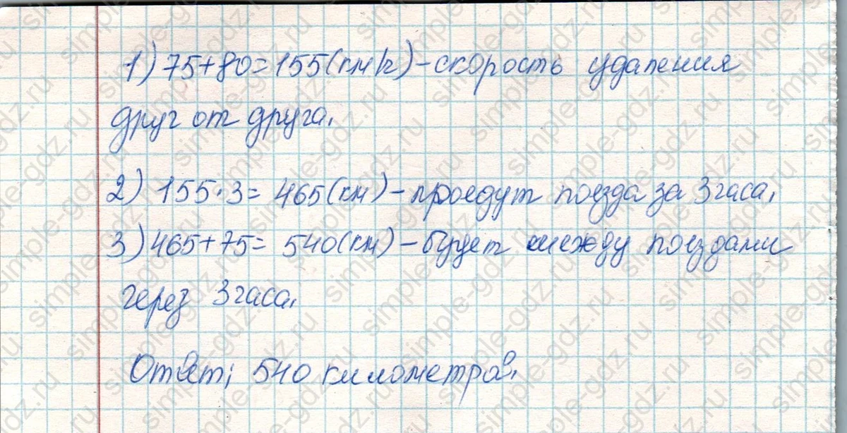 matematika class-4 Математика 4 класс учебник Дорофеев, Миракова часть 1, 2 - 2 Часть страница 96 ответ Номер 5