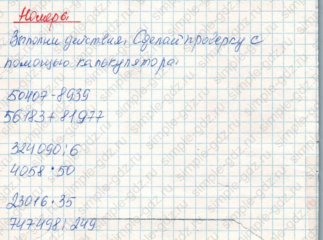 matematika class-4 Математика 4 класс учебник Дорофеев, Миракова часть 1, 2 - 2 Часть страница 96 ответ Номер 6