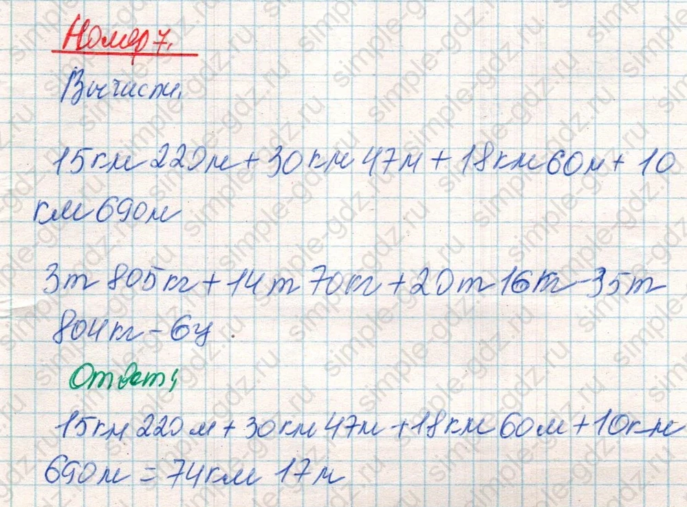 matematika class-4 Математика 4 класс учебник Дорофеев, Миракова часть 1, 2 - 2 Часть страница 96 ответ Номер 7