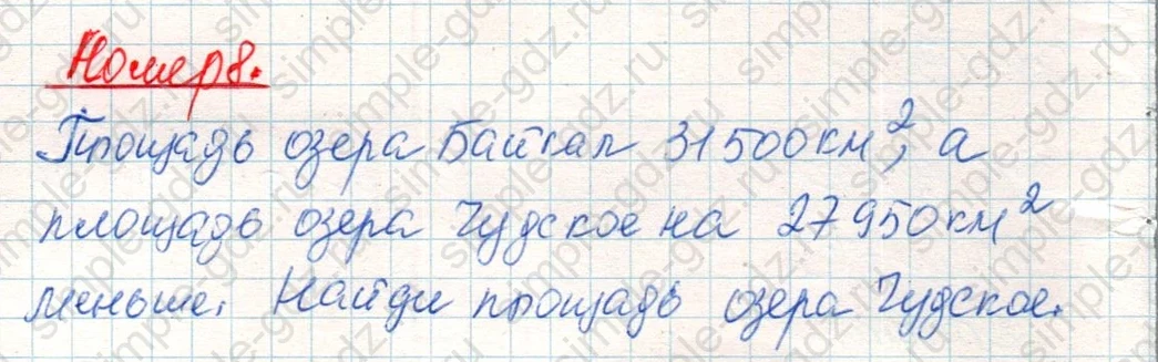 matematika class-4 Математика 4 класс учебник Дорофеев, Миракова часть 1, 2 - 2 Часть страница 96 ответ Номер 8