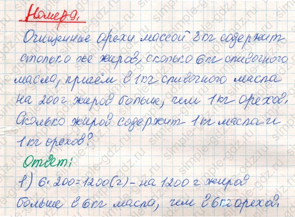 matematika class-4 Математика 4 класс учебник Дорофеев, Миракова часть 1, 2 - 2 Часть страница 96 ответ Номер 9