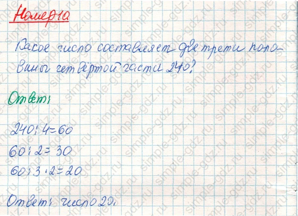 matematika class-4 Математика 4 класс учебник Дорофеев, Миракова часть 1, 2 - 2 Часть страница 96 ответ Номер 10
