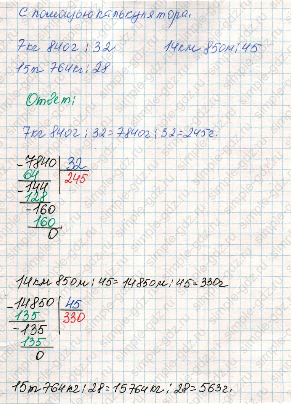 matematika class-4 Математика 4 класс учебник Дорофеев, Миракова часть 1, 2 - 2 Часть страница 96 ответ Номер 1
