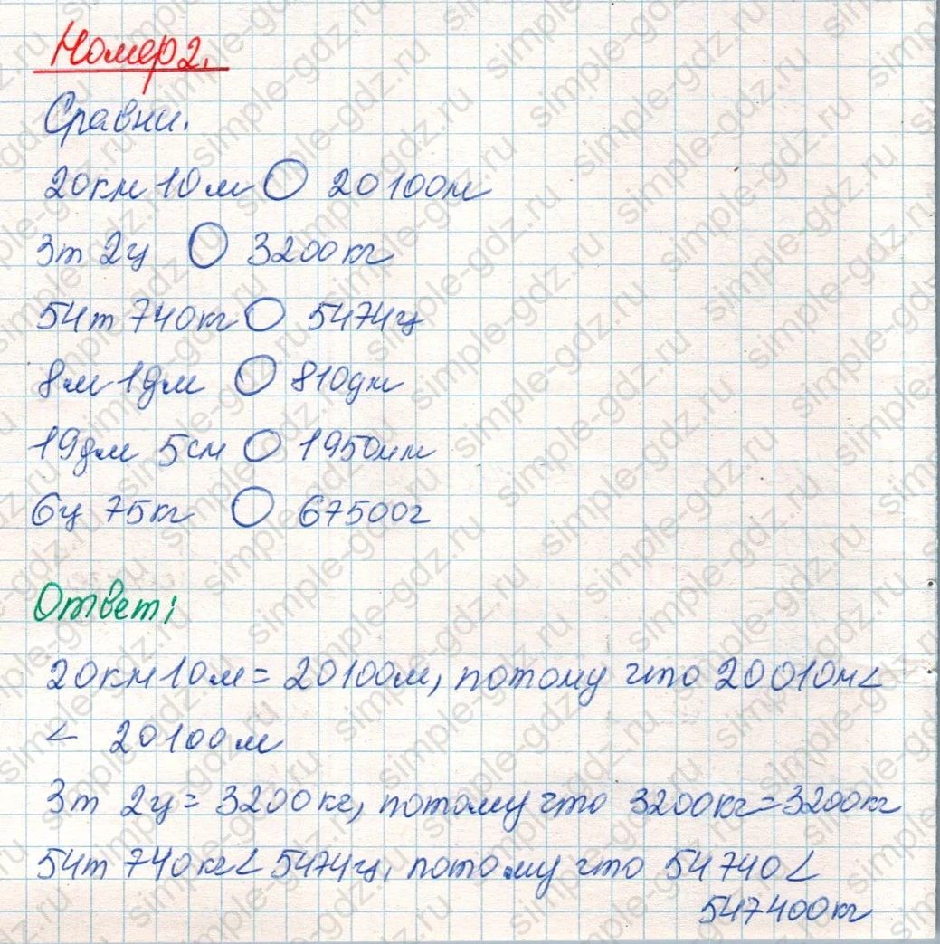 matematika class-4 Математика 4 класс учебник Дорофеев, Миракова часть 1, 2 - 2 Часть страница 96 ответ Номер 2