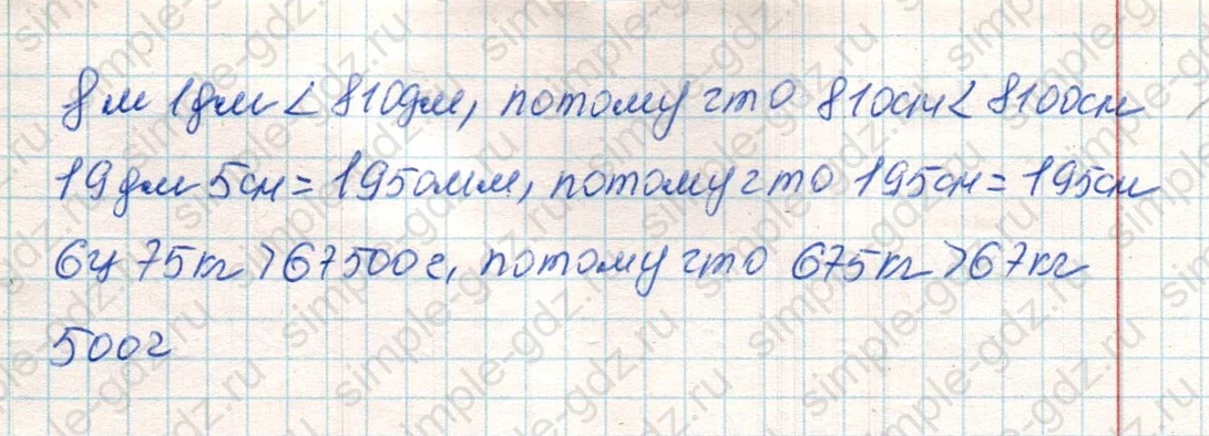 matematika class-4 Математика 4 класс учебник Дорофеев, Миракова часть 1, 2 - 2 Часть страница 96 ответ Номер 2