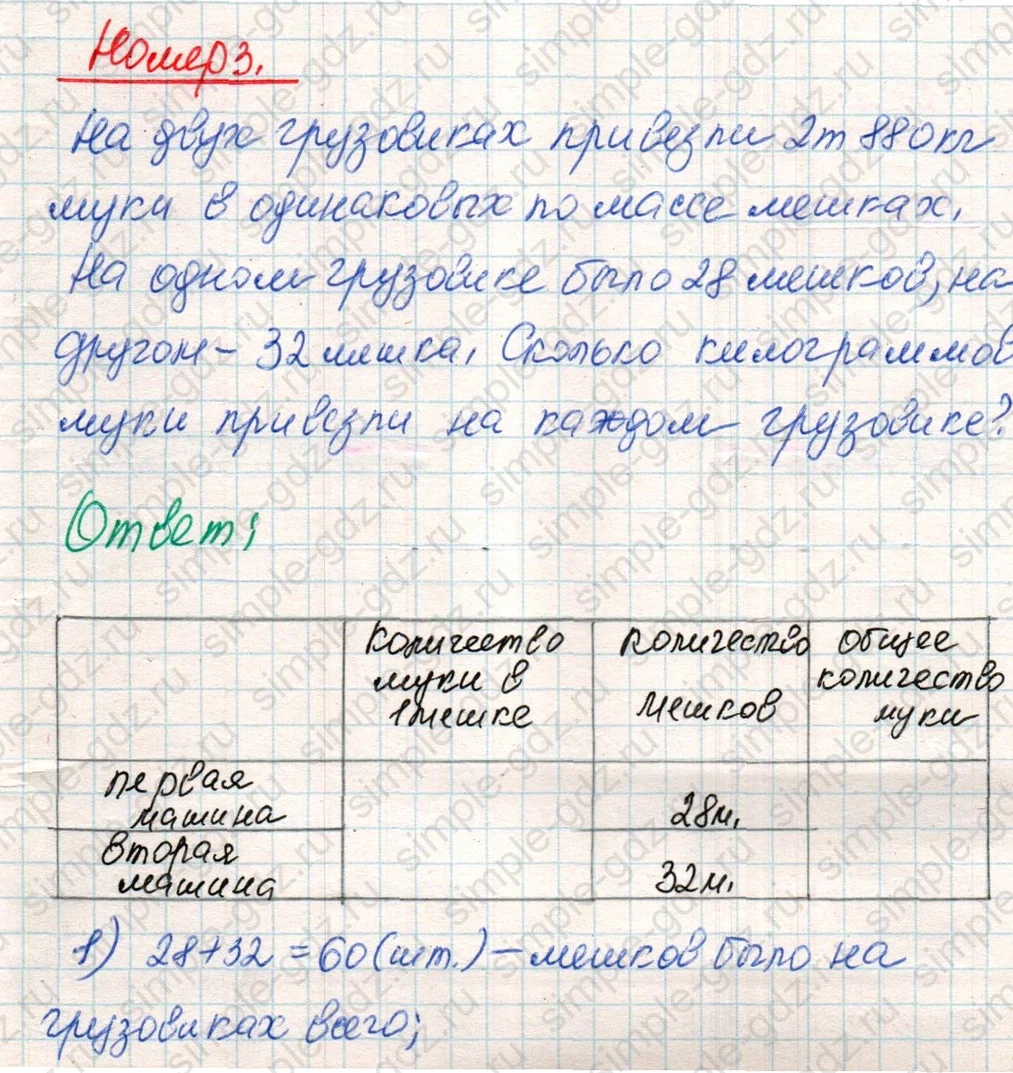 matematika class-4 Математика 4 класс учебник Дорофеев, Миракова часть 1, 2 - 2 Часть страница 96 ответ Номер 3