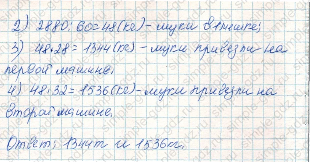 matematika class-4 Математика 4 класс учебник Дорофеев, Миракова часть 1, 2 - 2 Часть страница 96 ответ Номер 3