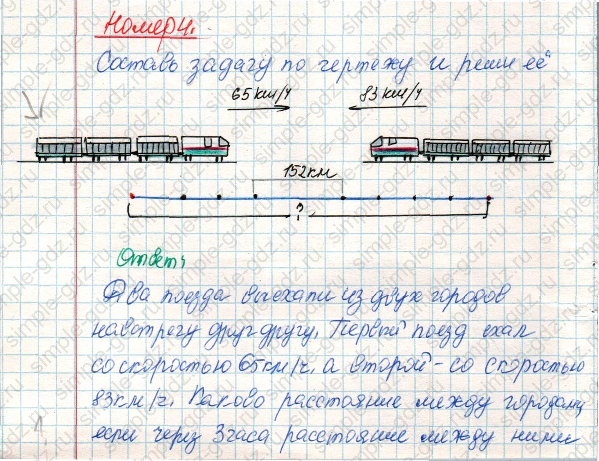 matematika class-4 Математика 4 класс учебник Дорофеев, Миракова часть 1, 2 - 2 Часть страница 96 ответ Номер 4