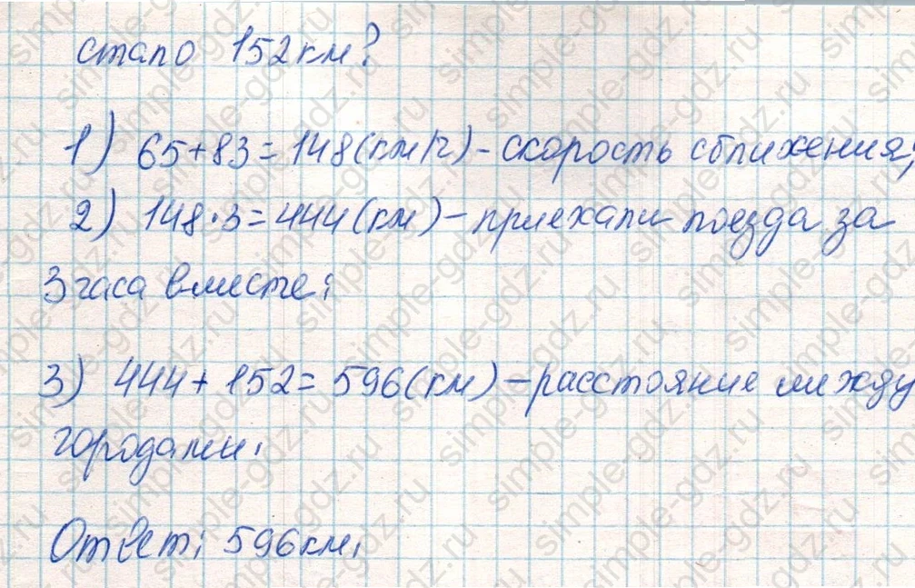 matematika class-4 Математика 4 класс учебник Дорофеев, Миракова часть 1, 2 - 2 Часть страница 96 ответ Номер 4
