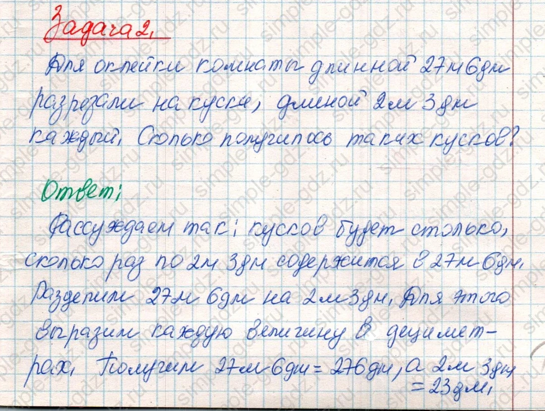 matematika class-4 Математика 4 класс учебник Дорофеев, Миракова часть 1, 2 - 2 Часть страница 96 ответ Задача 2