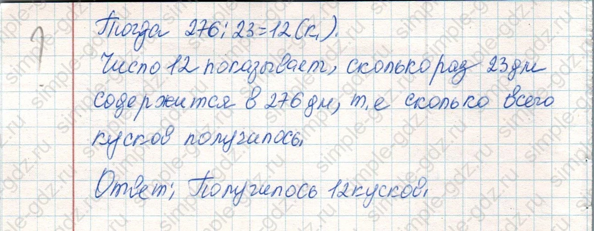 matematika class-4 Математика 4 класс учебник Дорофеев, Миракова часть 1, 2 - 2 Часть страница 96 ответ Задача 2