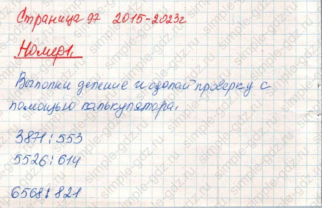 matematika class-4 Математика 4 класс учебник Дорофеев, Миракова часть 1, 2 - 2 Часть страница 97 ответ Номер 1