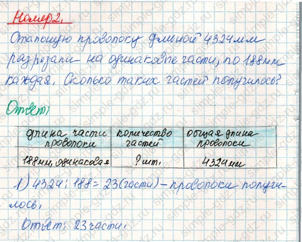 matematika class-4 Математика 4 класс учебник Дорофеев, Миракова часть 1, 2 - 2 Часть страница 97 ответ Номер 2