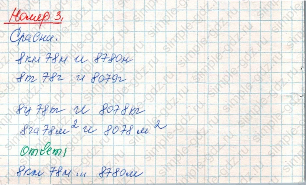 matematika class-4 Математика 4 класс учебник Дорофеев, Миракова часть 1, 2 - 2 Часть страница 97 ответ Номер 3