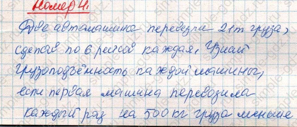matematika class-4 Математика 4 класс учебник Дорофеев, Миракова часть 1, 2 - 2 Часть страница 97 ответ Номер 4