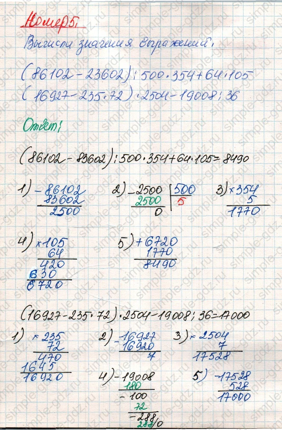matematika class-4 Математика 4 класс учебник Дорофеев, Миракова часть 1, 2 - 2 Часть страница 97 ответ Номер 5