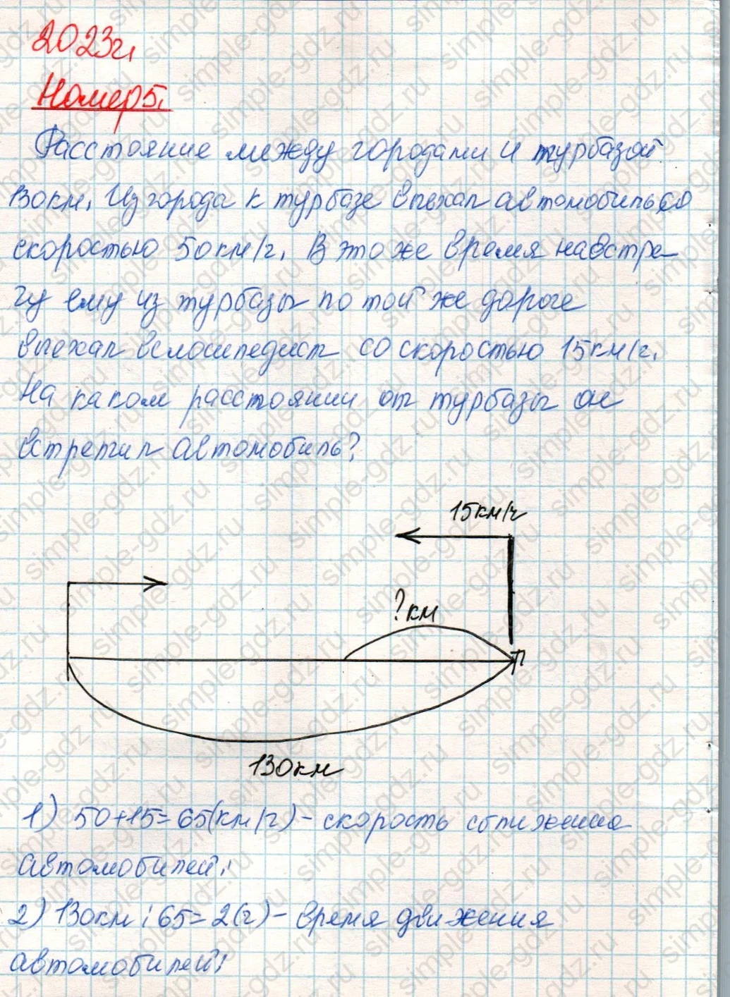matematika class-4 Математика 4 класс учебник Дорофеев, Миракова часть 1, 2 - 2 Часть страница 97 ответ Номер 5