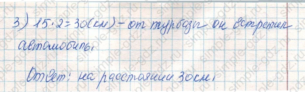 matematika class-4 Математика 4 класс учебник Дорофеев, Миракова часть 1, 2 - 2 Часть страница 97 ответ Номер 5