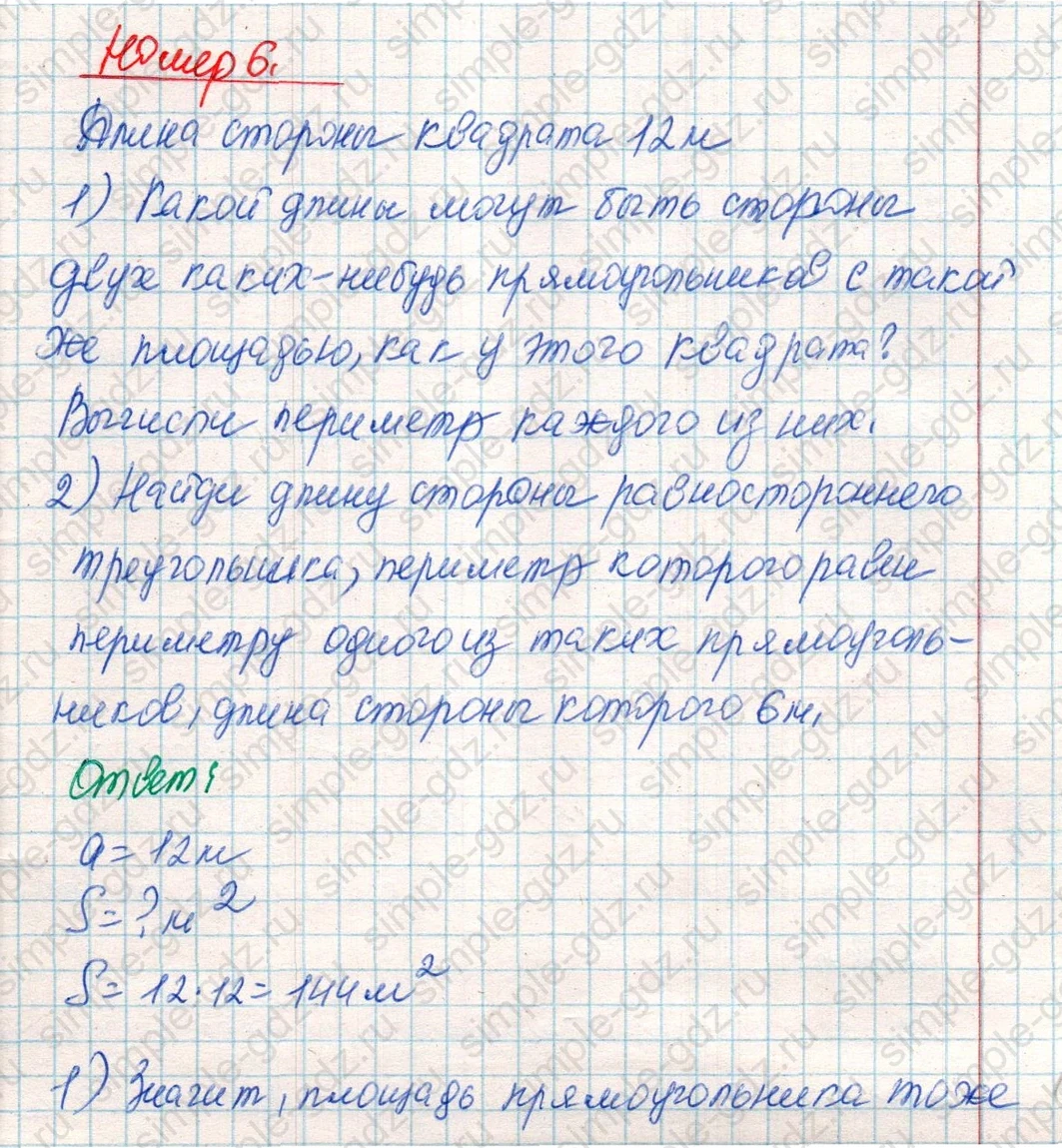 matematika class-4 Математика 4 класс учебник Дорофеев, Миракова часть 1, 2 - 2 Часть страница 97 ответ Номер 6