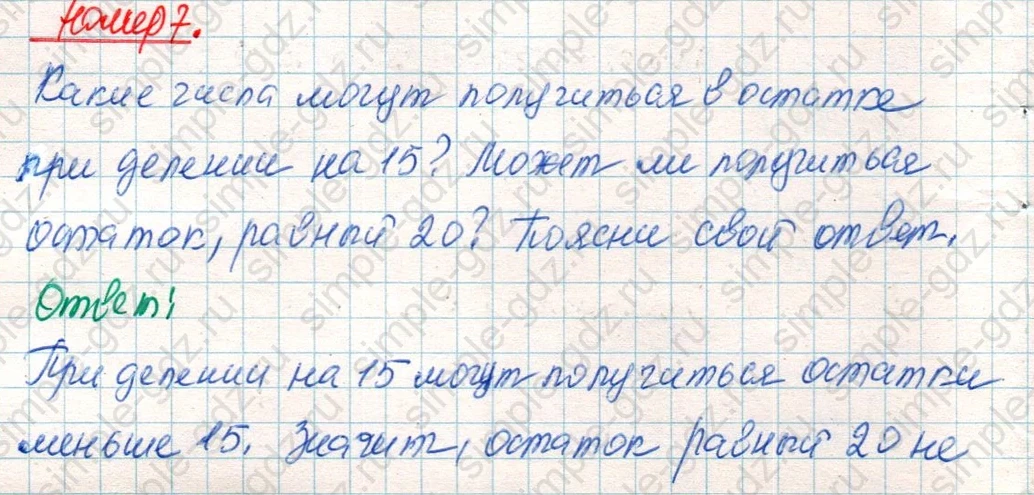 matematika class-4 Математика 4 класс учебник Дорофеев, Миракова часть 1, 2 - 2 Часть страница 97 ответ Номер 7