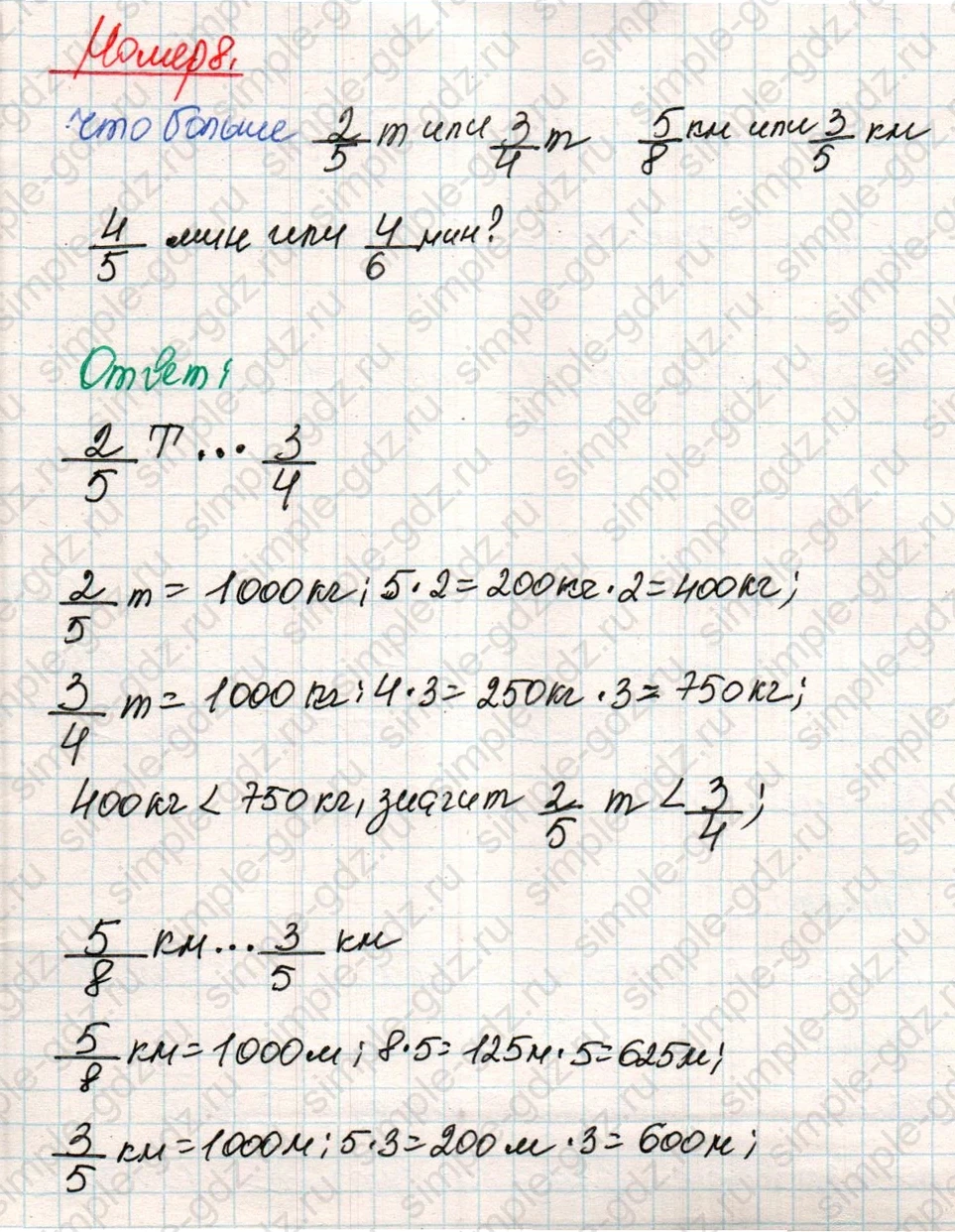 matematika class-4 Математика 4 класс учебник Дорофеев, Миракова часть 1, 2 - 2 Часть страница 97 ответ Номер 8