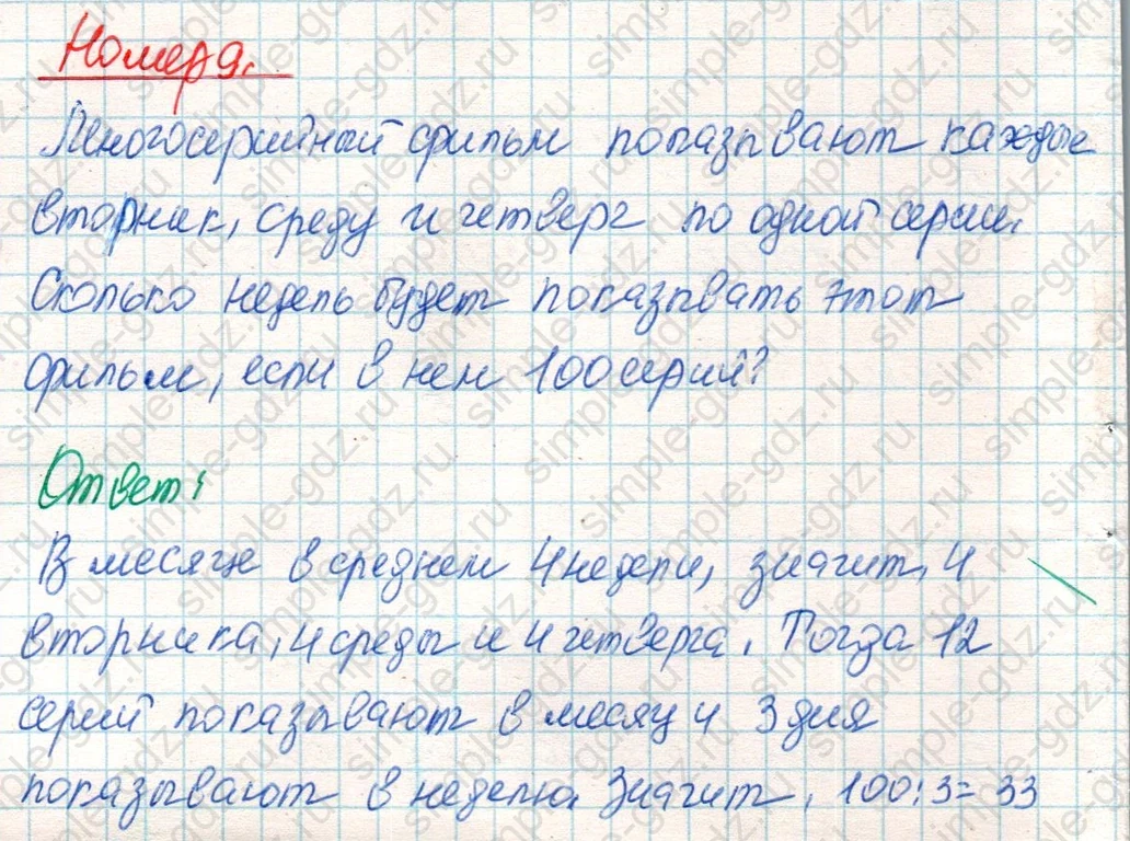 matematika class-4 Математика 4 класс учебник Дорофеев, Миракова часть 1, 2 - 2 Часть страница 97 ответ Номер 9