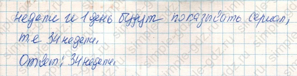 matematika class-4 Математика 4 класс учебник Дорофеев, Миракова часть 1, 2 - 2 Часть страница 97 ответ Номер 9