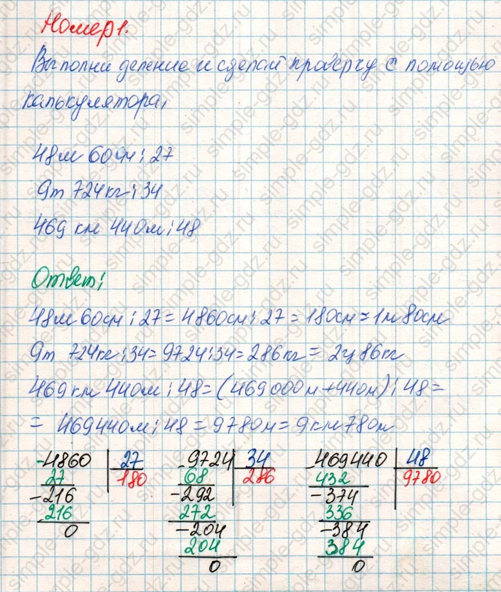 matematika class-4 Математика 4 класс учебник Дорофеев, Миракова часть 1, 2 - 2 Часть страница 97 ответ Номер 1