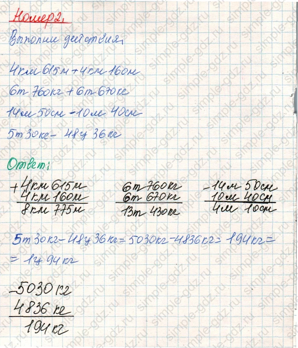 matematika class-4 Математика 4 класс учебник Дорофеев, Миракова часть 1, 2 - 2 Часть страница 97 ответ Номер 2
