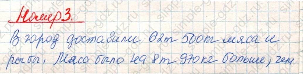 matematika class-4 Математика 4 класс учебник Дорофеев, Миракова часть 1, 2 - 2 Часть страница 97 ответ Номер 3