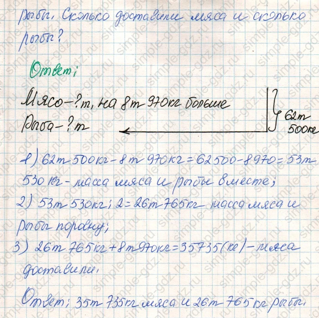 matematika class-4 Математика 4 класс учебник Дорофеев, Миракова часть 1, 2 - 2 Часть страница 97 ответ Номер 3