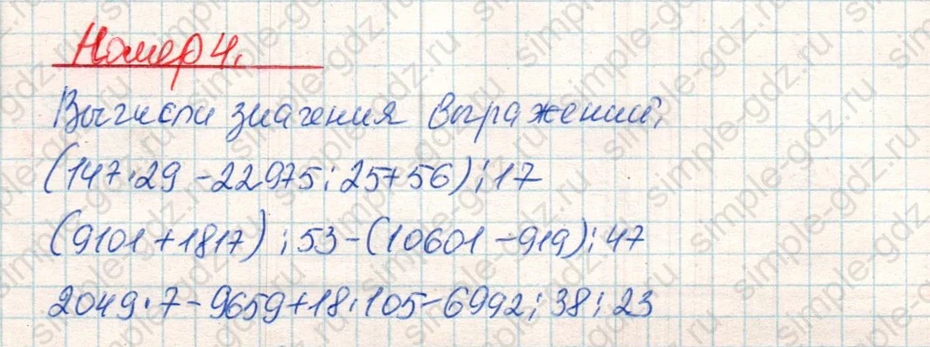 matematika class-4 Математика 4 класс учебник Дорофеев, Миракова часть 1, 2 - 2 Часть страница 97 ответ Номер 4