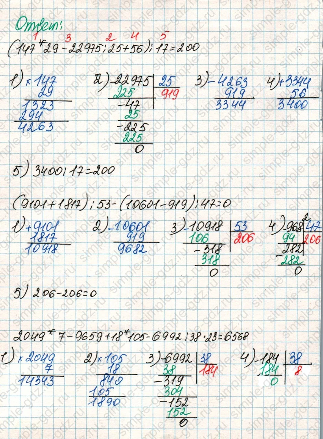 matematika class-4 Математика 4 класс учебник Дорофеев, Миракова часть 1, 2 - 2 Часть страница 97 ответ Номер 4