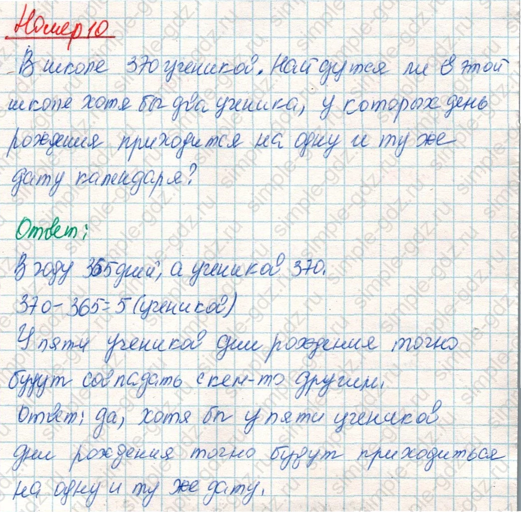 matematika class-4 Математика 4 класс учебник Дорофеев, Миракова часть 1, 2 - 2 Часть страница 98 ответ Номер 10