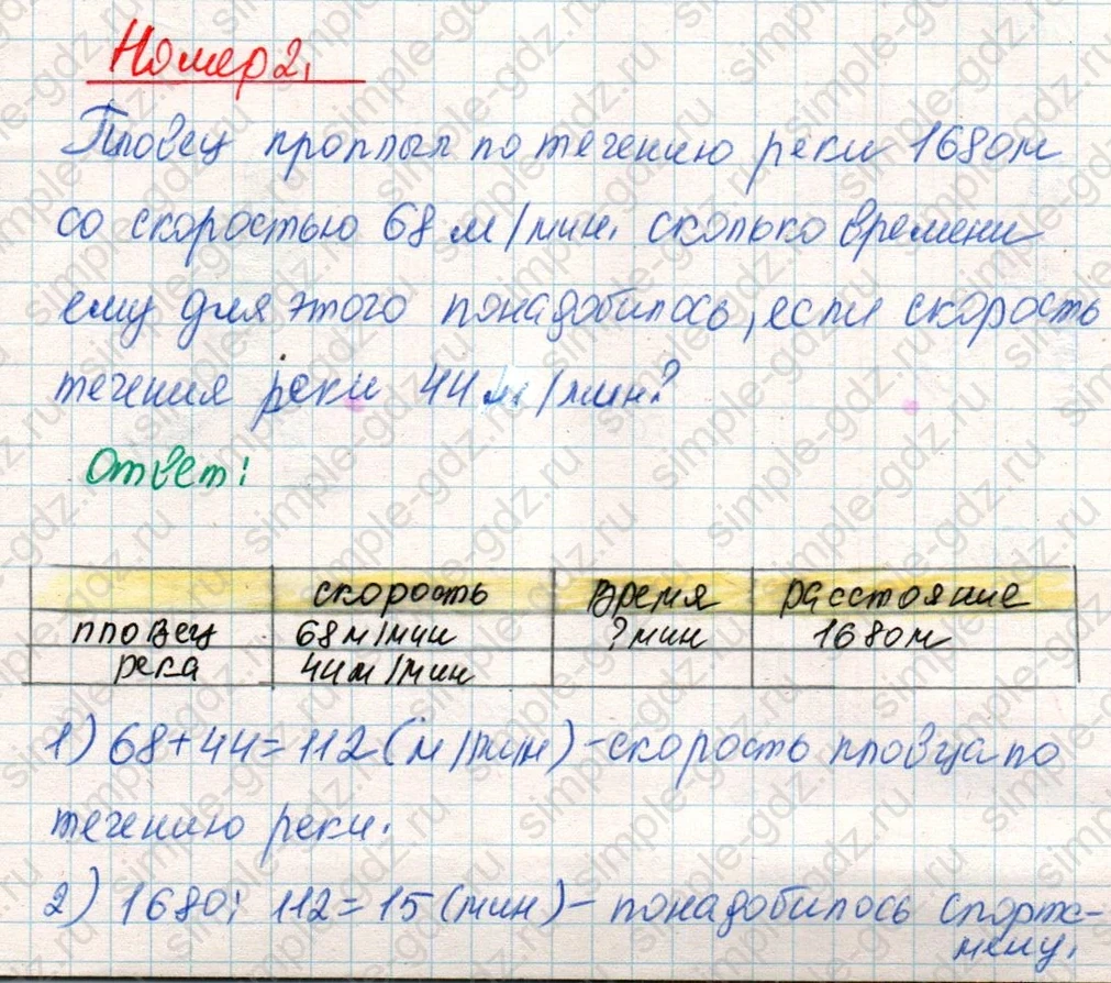matematika class-4 Математика 4 класс учебник Дорофеев, Миракова часть 1, 2 - 2 Часть страница 98 ответ Номер 2