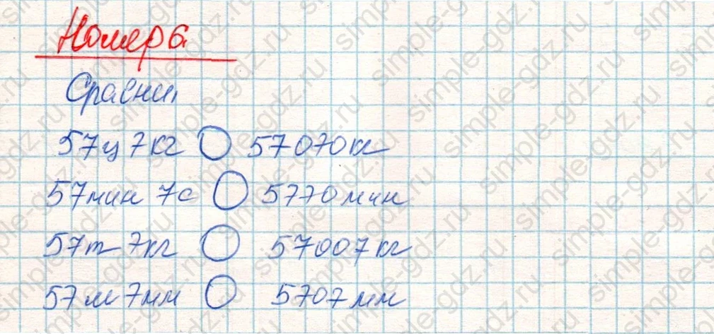 matematika class-4 Математика 4 класс учебник Дорофеев, Миракова часть 1, 2 - 2 Часть страница 98 ответ Номер 6