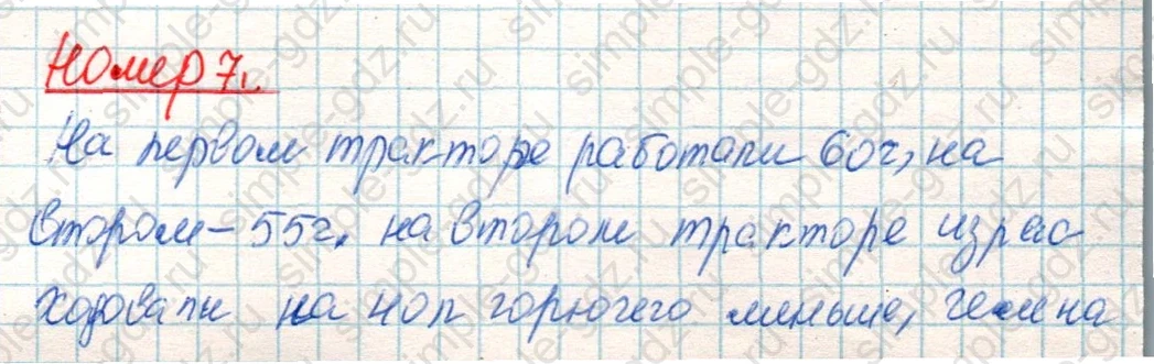 matematika class-4 Математика 4 класс учебник Дорофеев, Миракова часть 1, 2 - 2 Часть страница 98 ответ Номер 7