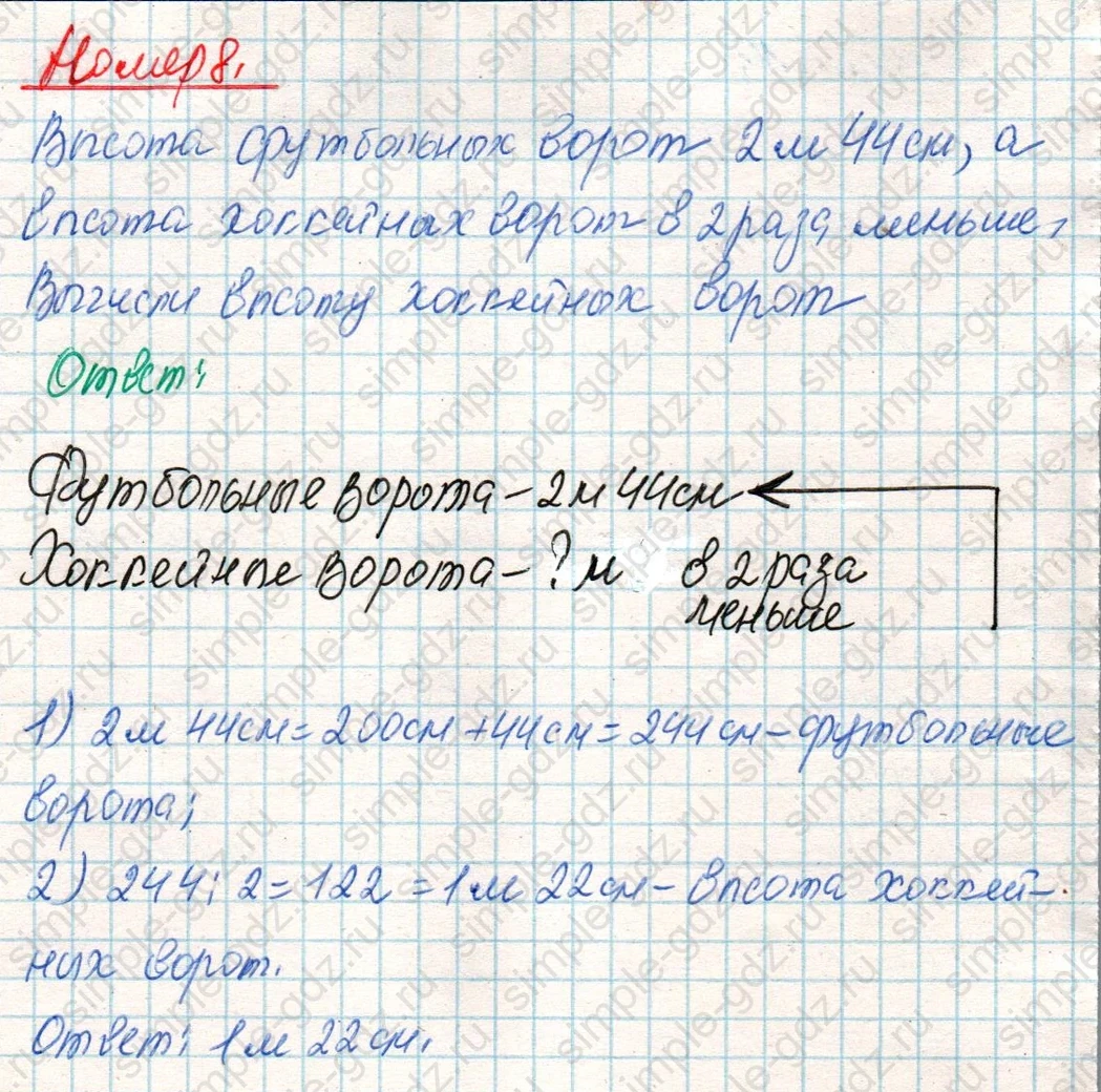matematika class-4 Математика 4 класс учебник Дорофеев, Миракова часть 1, 2 - 2 Часть страница 98 ответ Номер 8