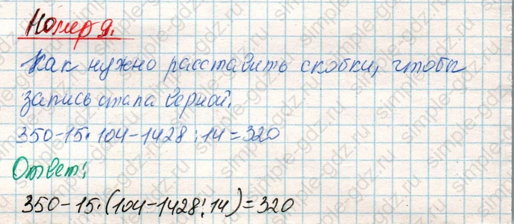matematika class-4 Математика 4 класс учебник Дорофеев, Миракова часть 1, 2 - 2 Часть страница 98 ответ Номер 9