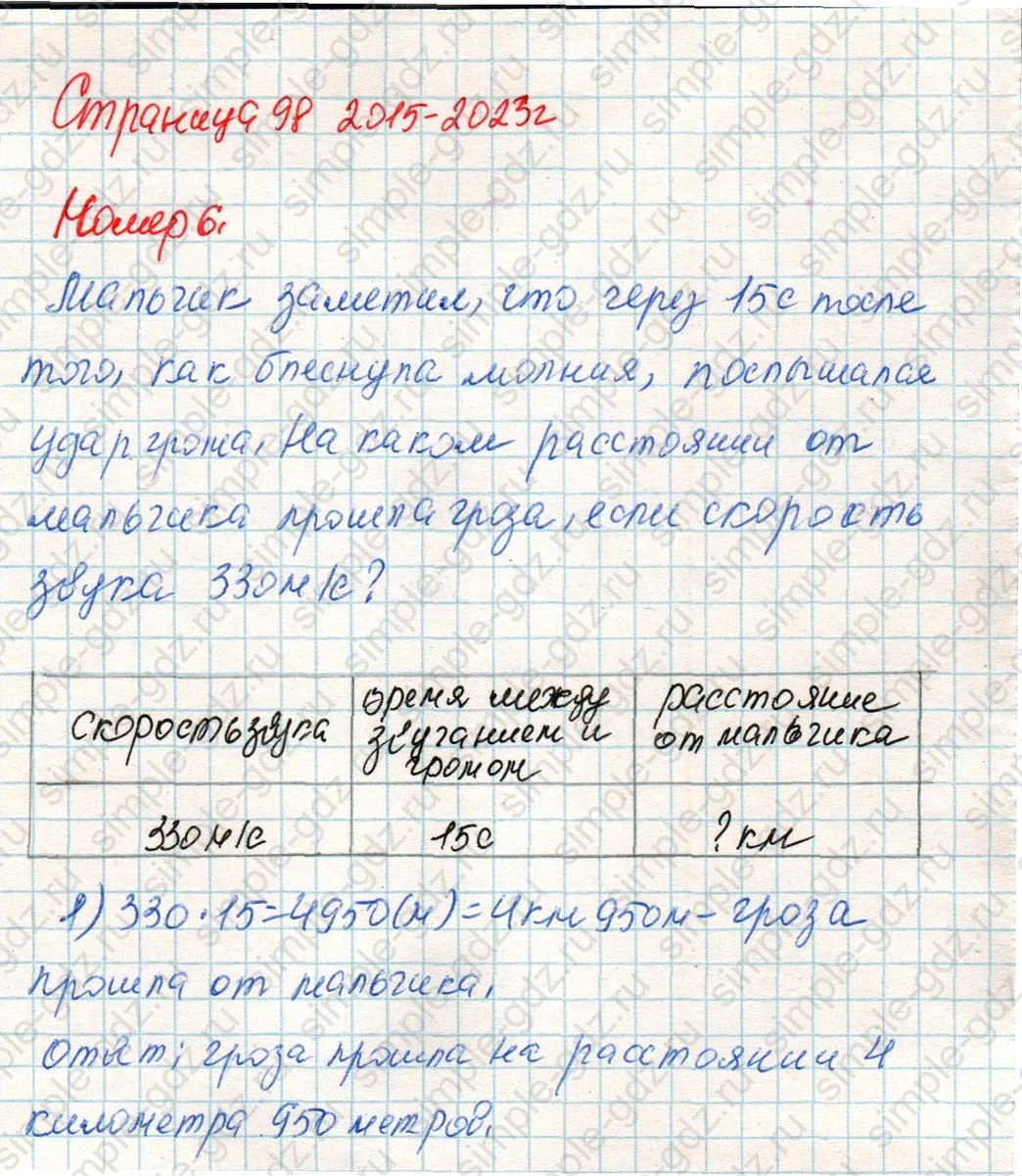 matematika class-4 Математика 4 класс учебник Дорофеев, Миракова часть 1, 2 - 2 Часть страница 98 ответ Номер 6
