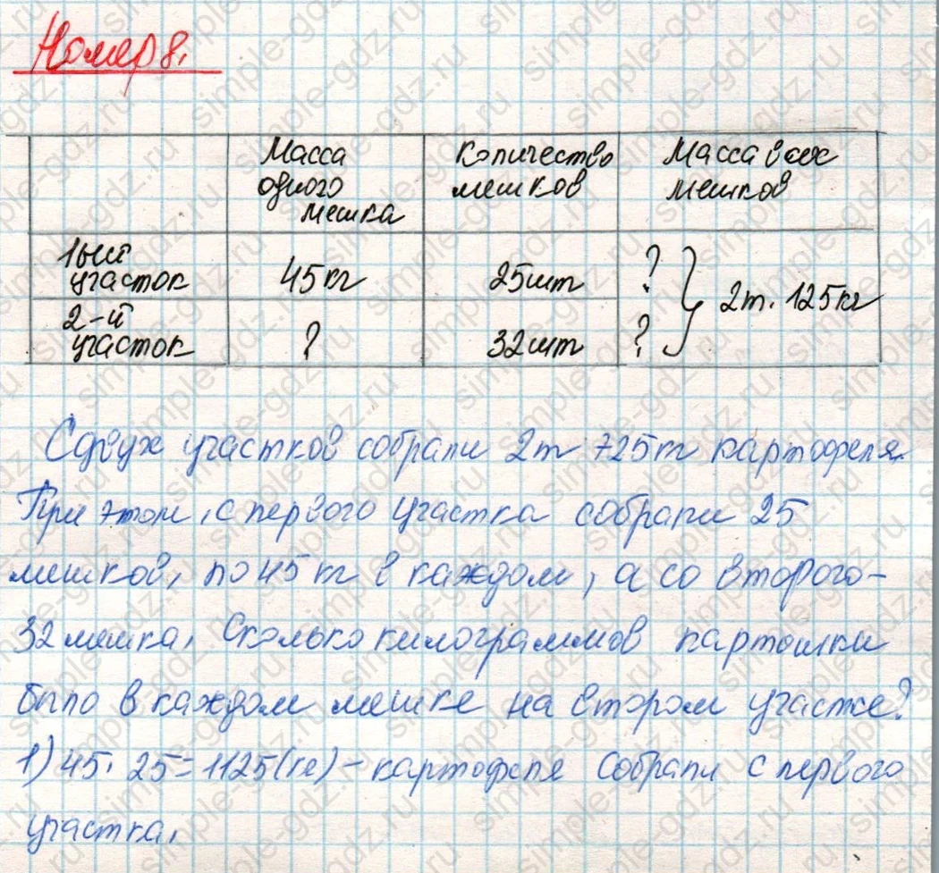 matematika class-4 Математика 4 класс учебник Дорофеев, Миракова часть 1, 2 - 2 Часть страница 98 ответ Номер 8